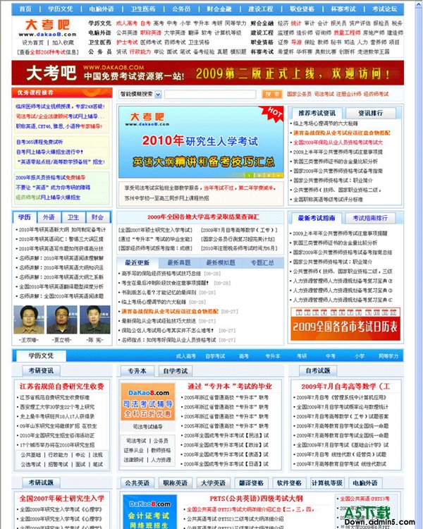 帝国CMS 考试资源模板