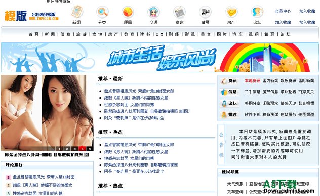 帝国CMS 门户网站模板