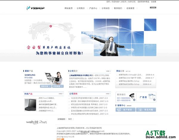 V5SHOP 企业商务模板