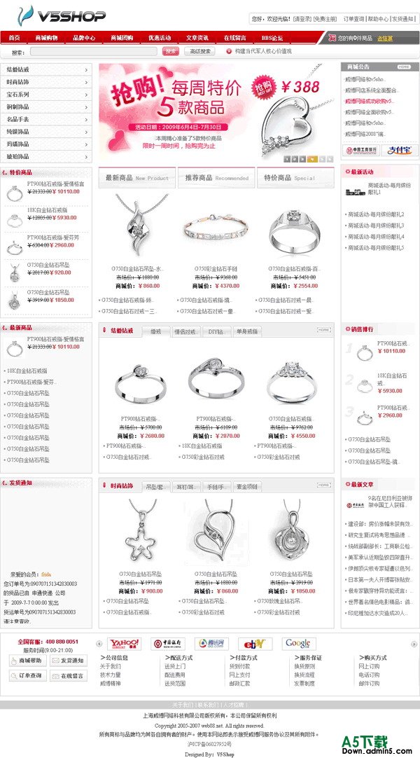 V5SHOP 通用型模板