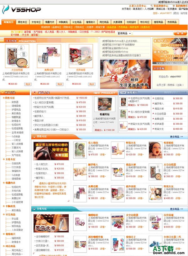 V5SHOP 成人用品模板