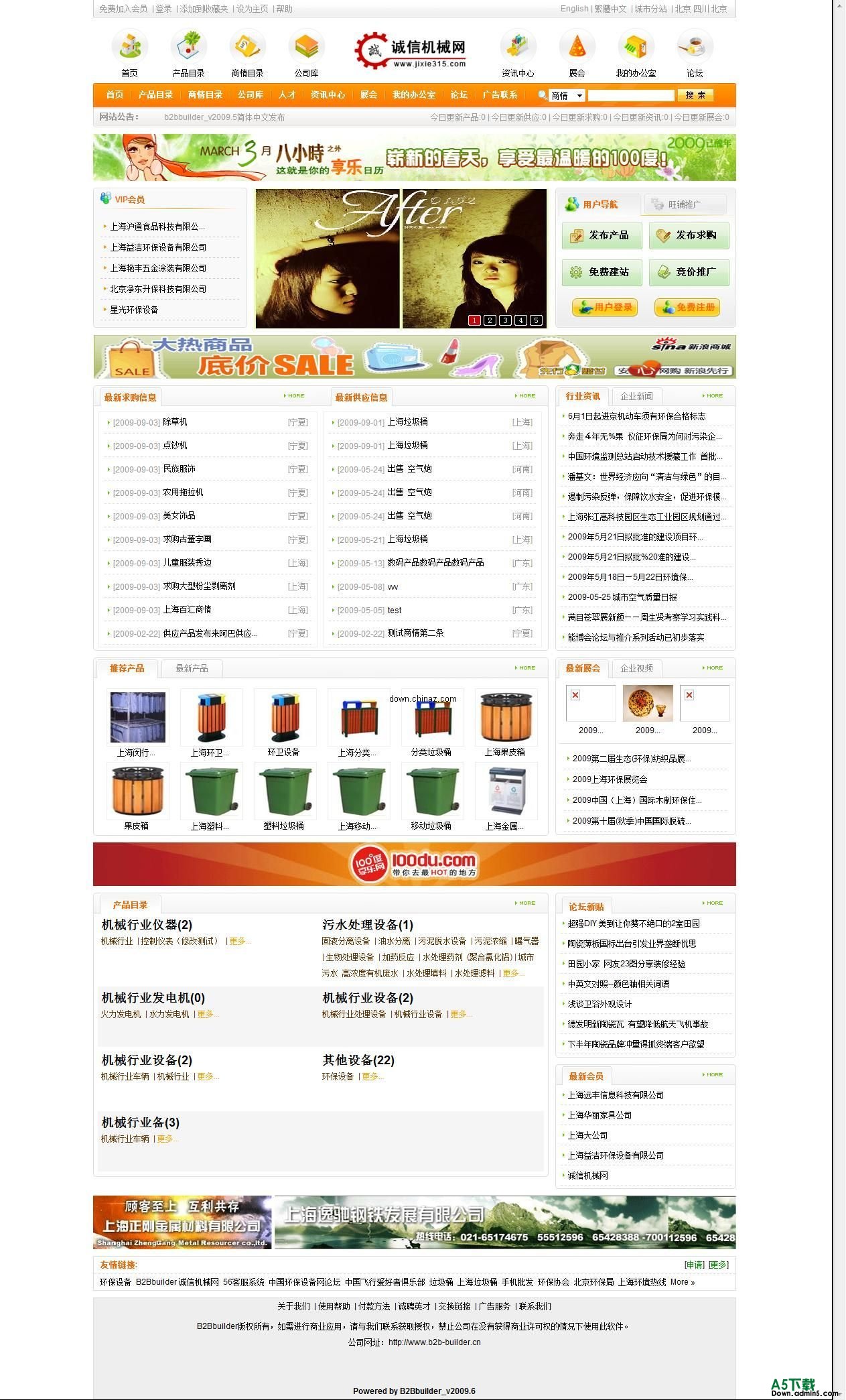 B2B网站管理系统 v2009.6.1