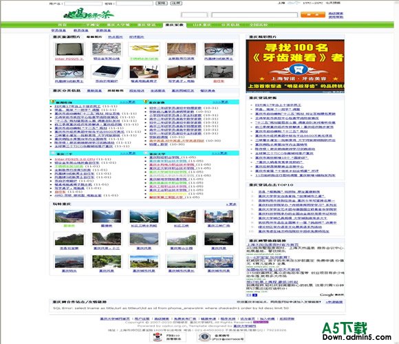 帝国CMS 社区门户模板