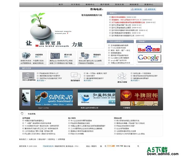 帝国CMS 网络策划模板