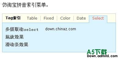 仿淘宝拼音索引菜单 