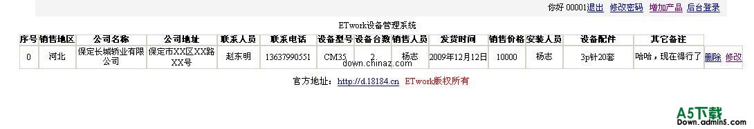 简单产品销售管理系统 v1.0 beta