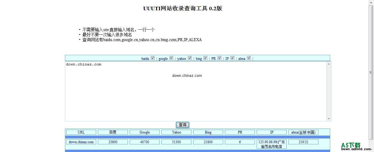 UUUTI站长工具绿色版 v0.2