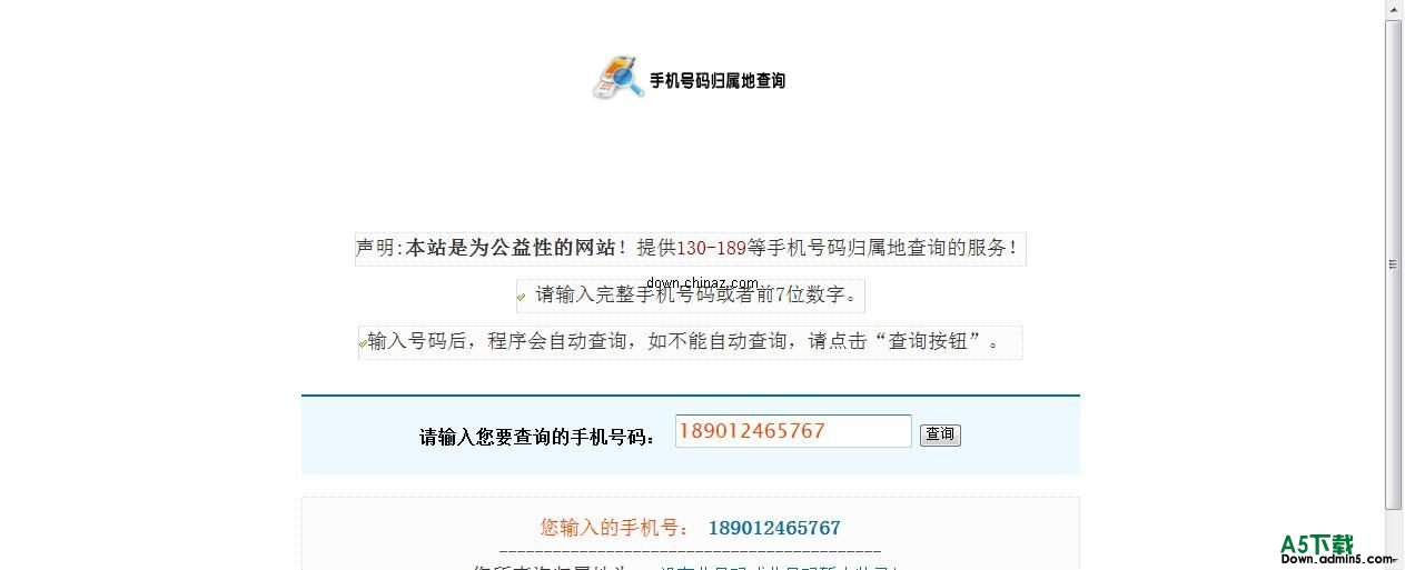 114手机属地查询-130到189段 v1.0