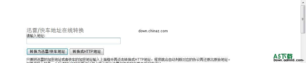 迅雷/快车地址在线转换 v1.0 