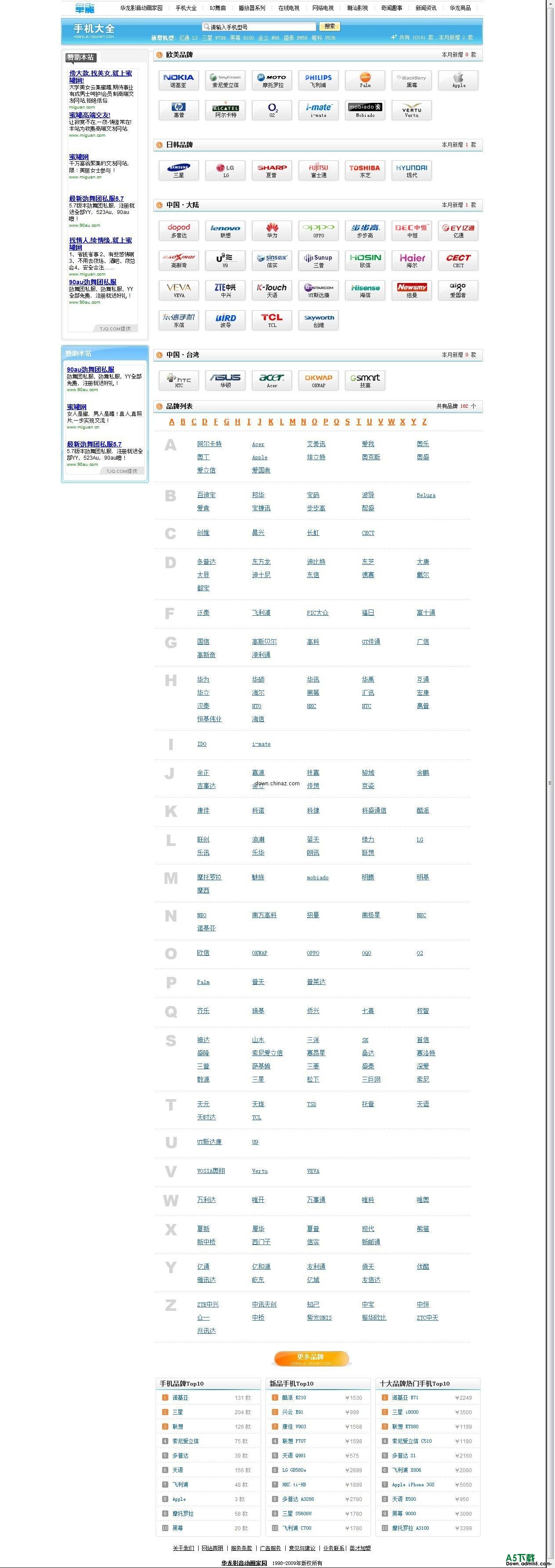 手机网小偷程序 v1.0
