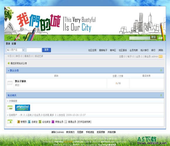 PHPWind 我们的城市模板