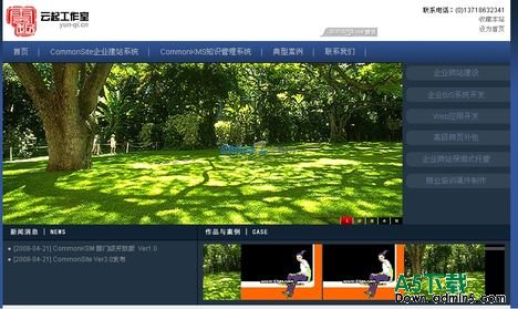 云起企业建站系统CommonSite v3.80