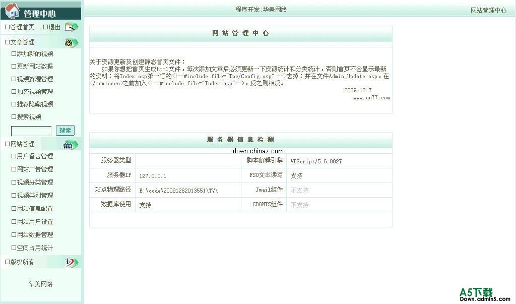 华美网络电影程序 v1.2