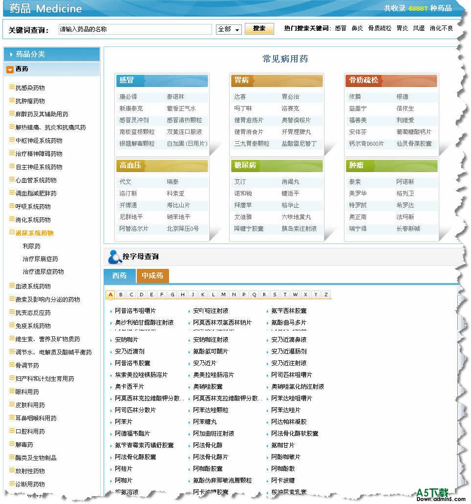 药品搜索查询系统 v1.0