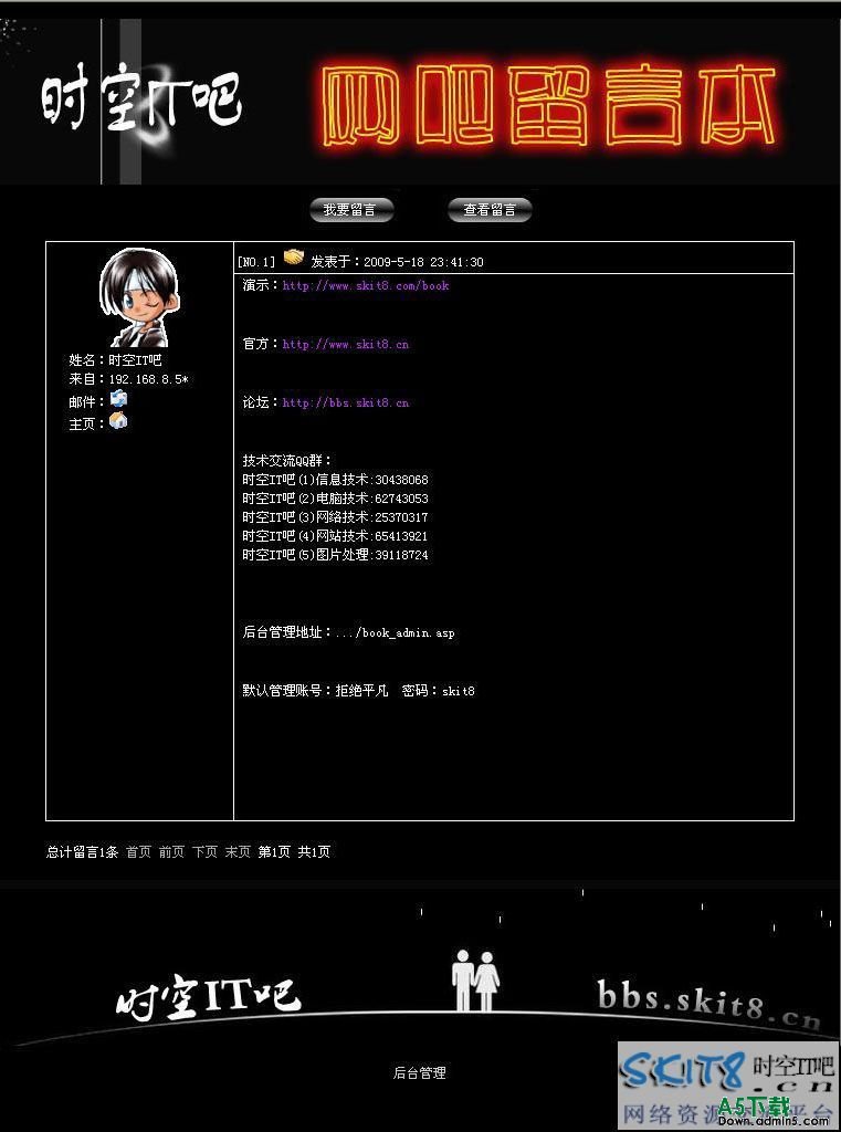 时空IT吧网站管理系统 v1.5