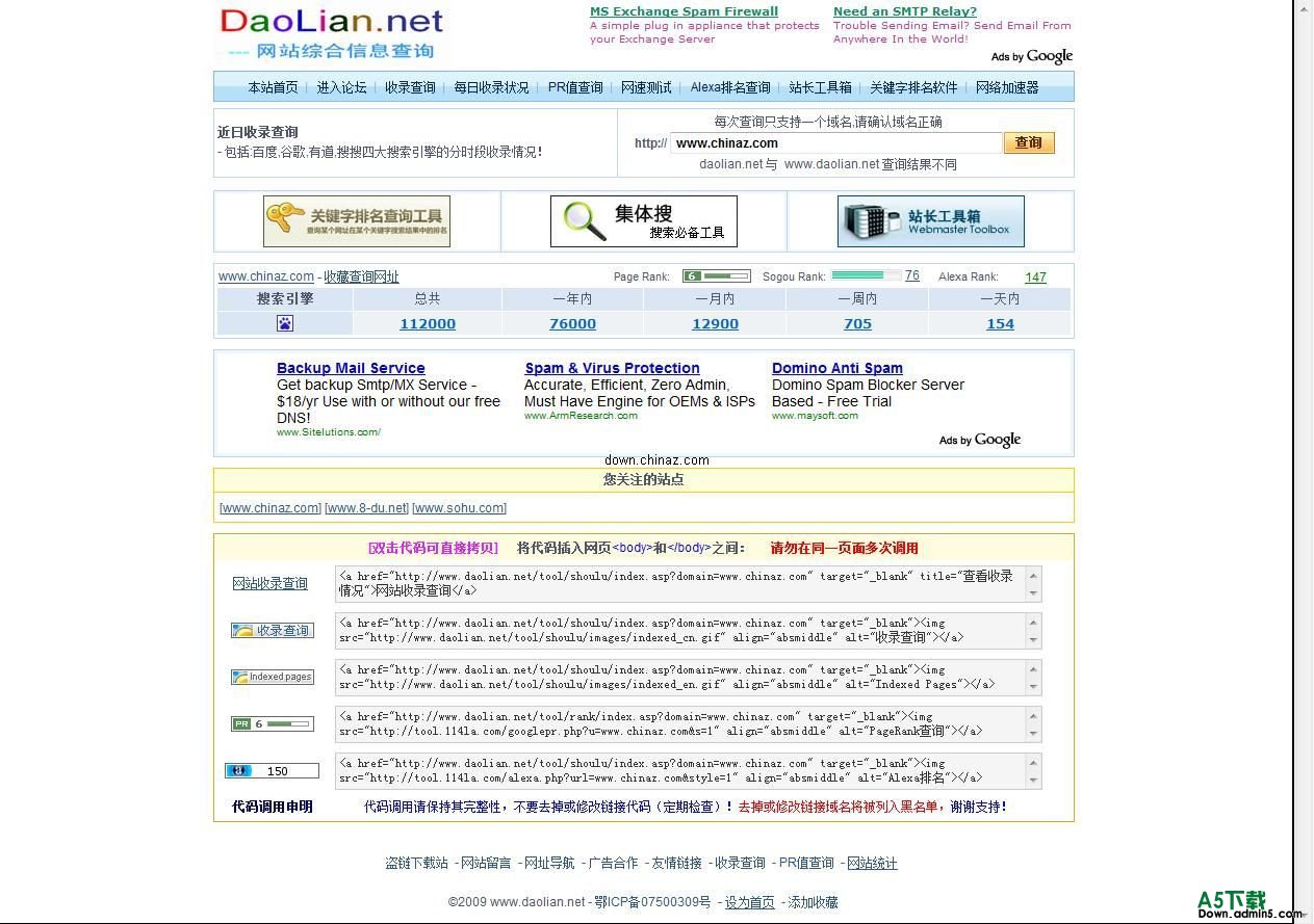 百度今日收录查询系统 v1.0