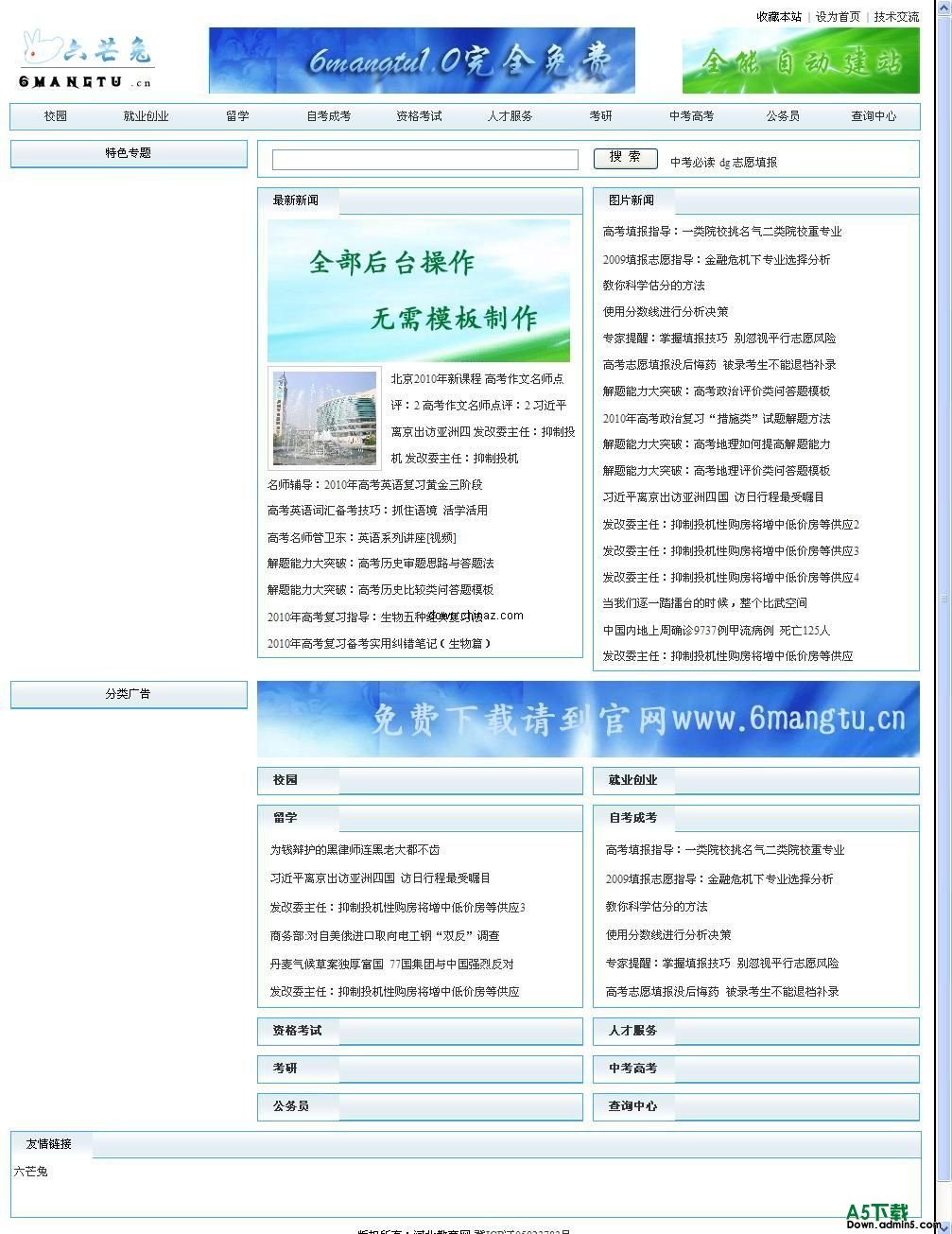 六芒兔新闻发布系统6mangtu v1.0