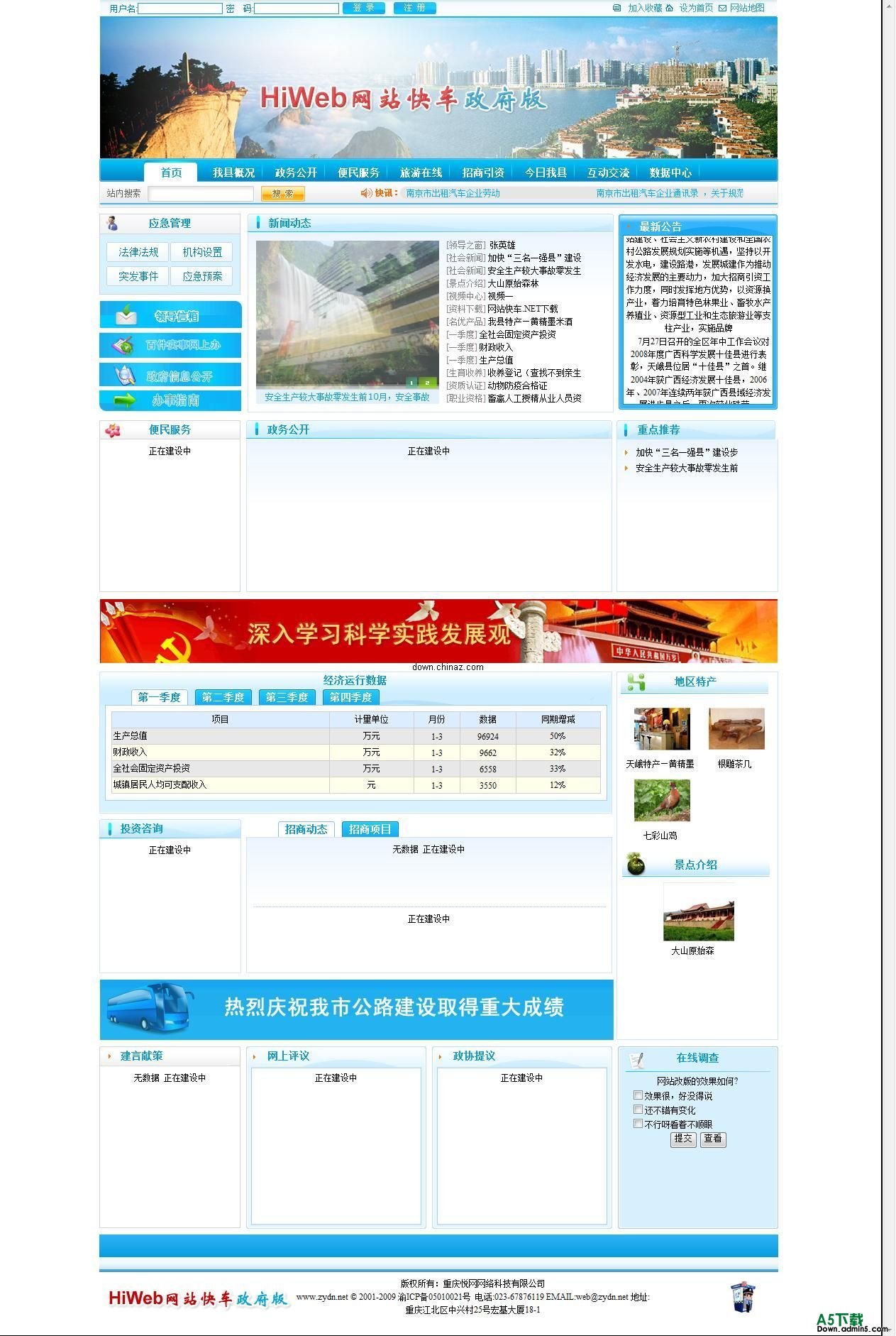 HIWEB政府网站管理系统
