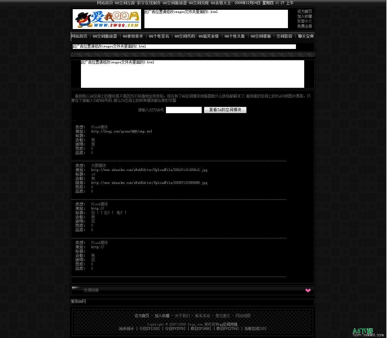 qq空间模块查看小偷 v1.0