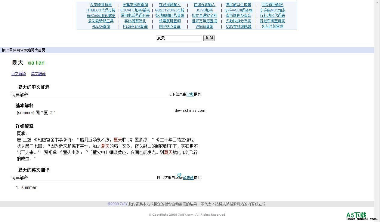 7x8Y中英文对照词典 v1.0