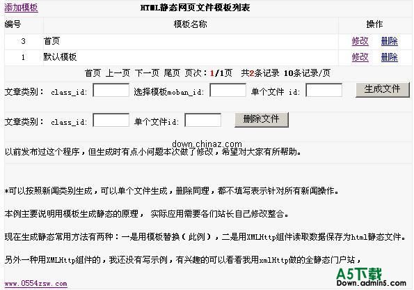 ASP生成html静态网页文件 v1.1