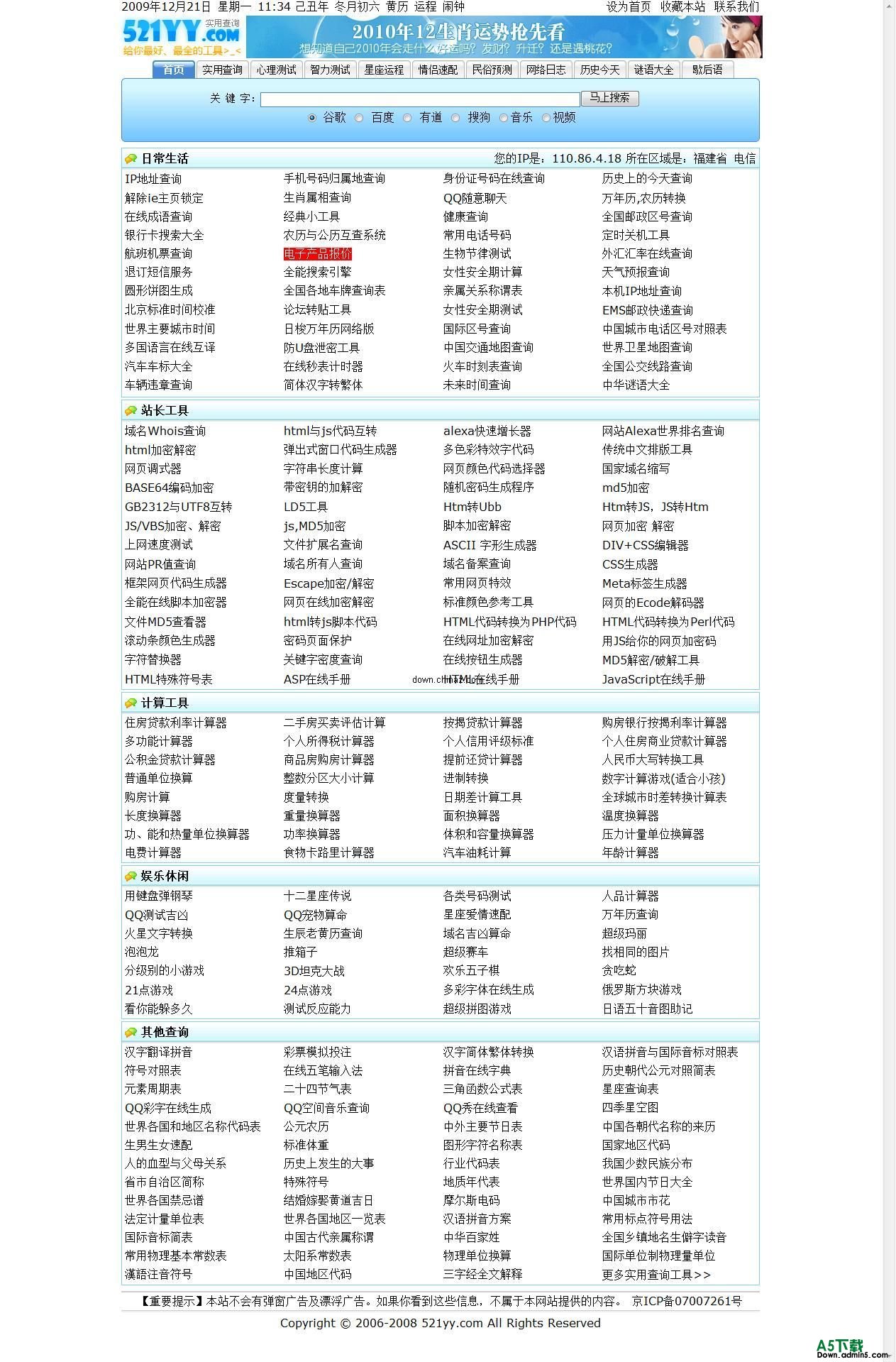 521yy实用查询大全 V2.1