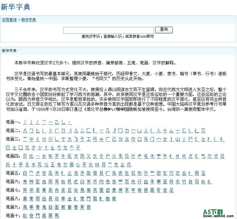 911CHA新华字典PHP版 