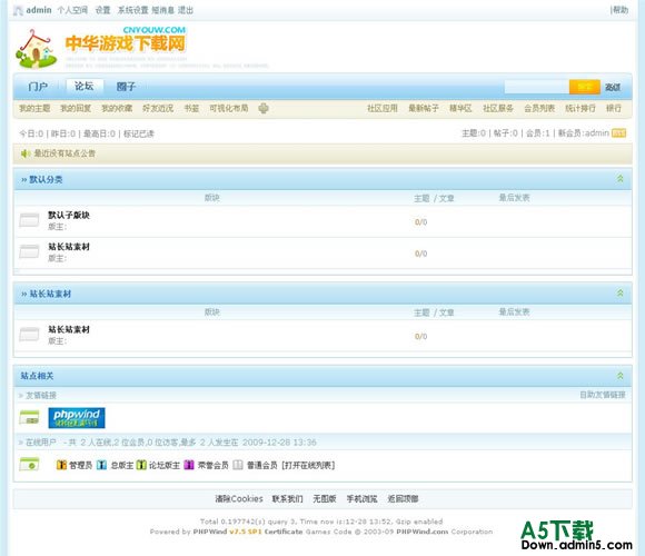 PHPWind 清凉一夏模板