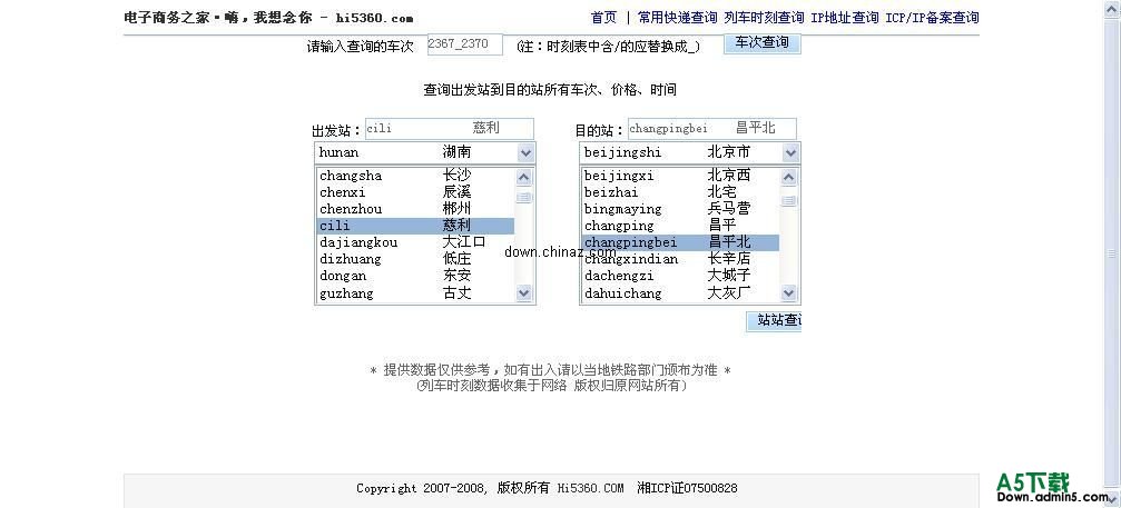 hi5360列车时刻表查询 v1.3.0808