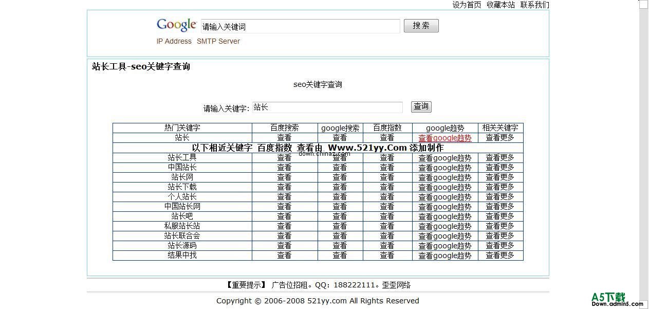 521yy歪歪seo关键字查询 v1.2
