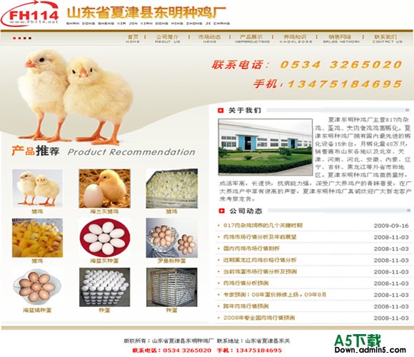 帝国CMS 种鸡厂模板