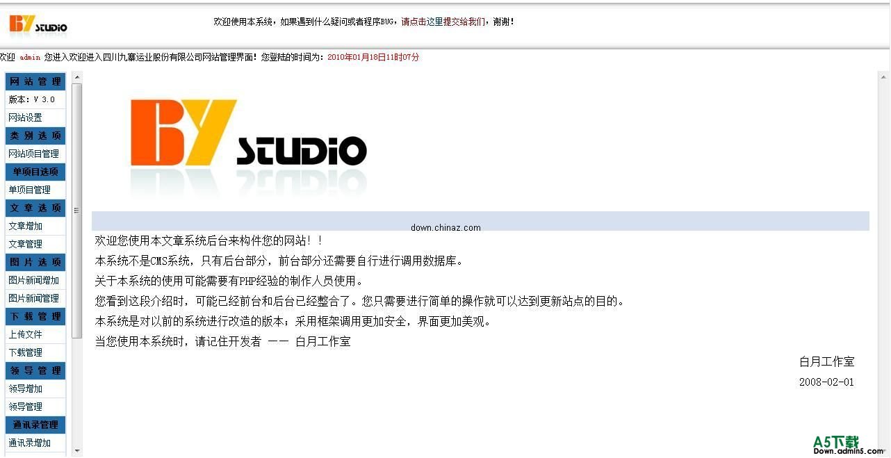 白月文章管理系统 v3.0