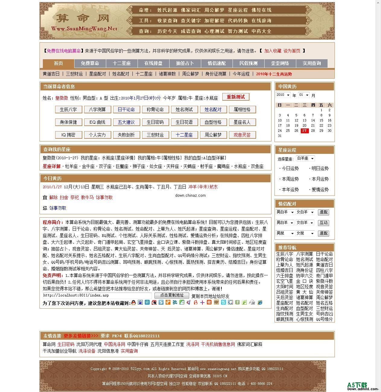 歪歪网络算命系统 v3.0