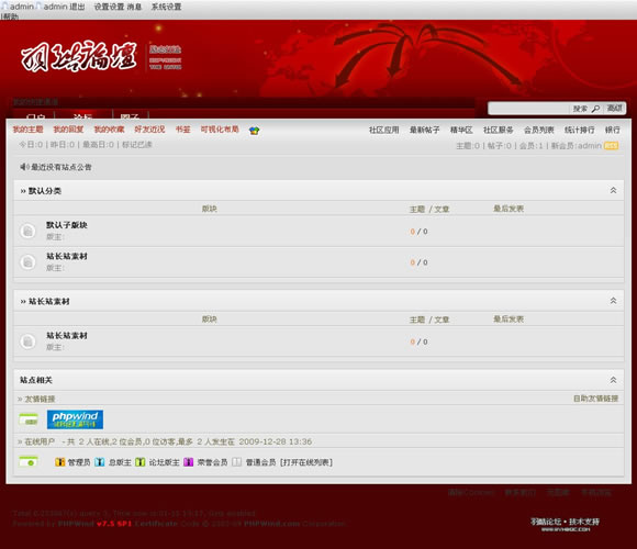 PHPWind 酷红模板