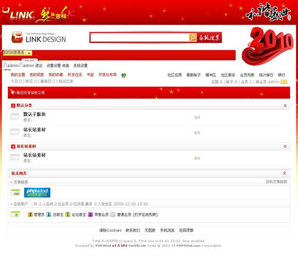 PHPWind 新年红模板