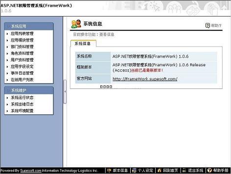 ASP.NET通用权限管理系统(FrameWork)