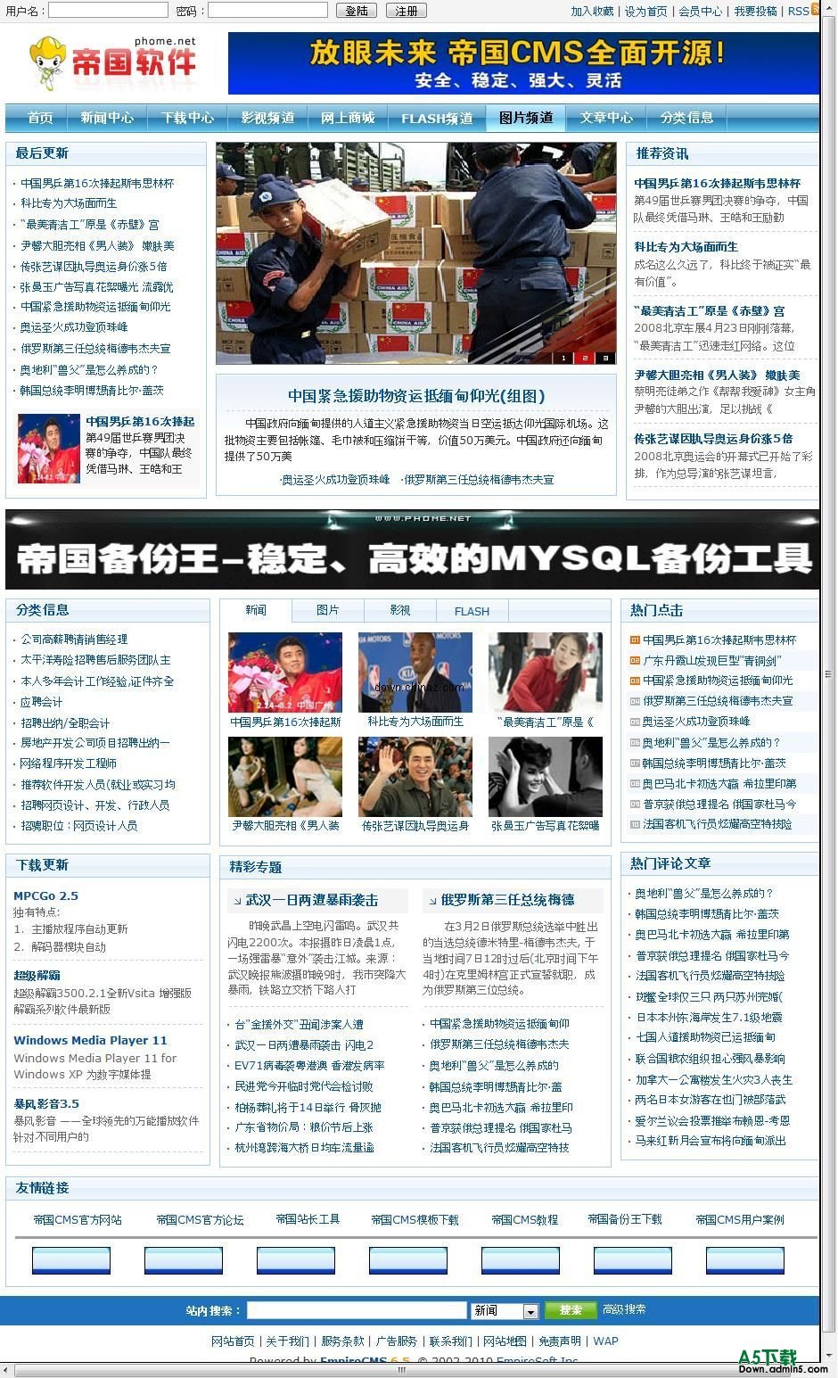 帝国网站管理系统