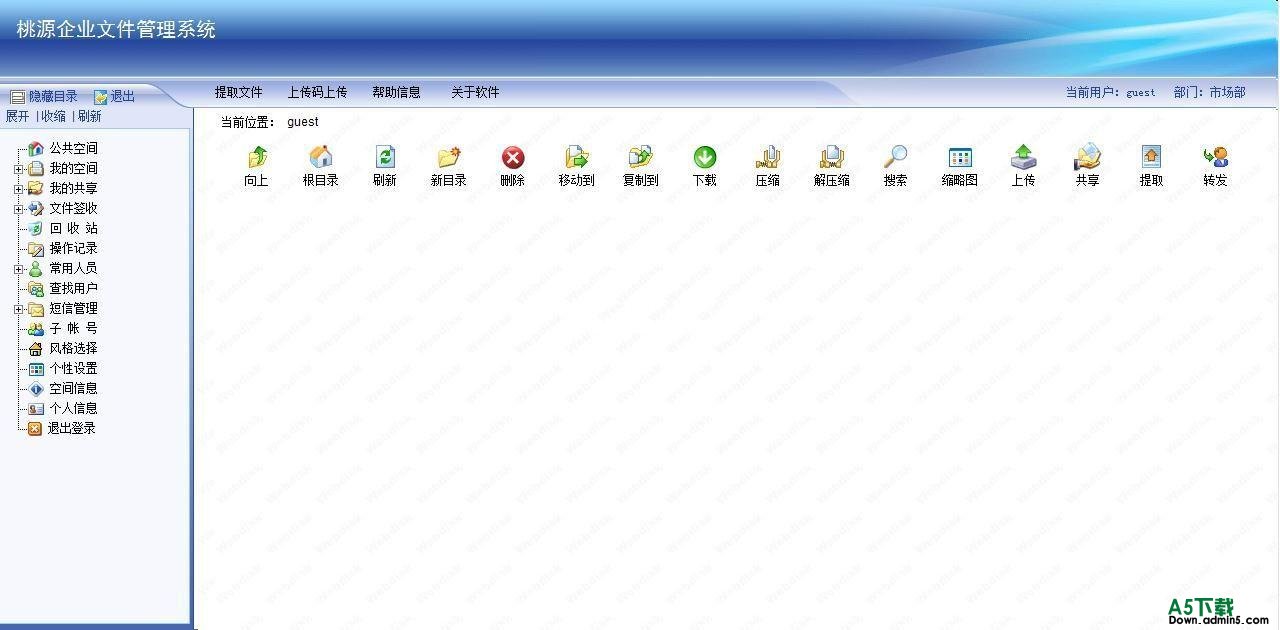 桃源企业文件管理系统