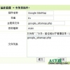 分页已经实现的Google sitemap插件 for DedeCMS