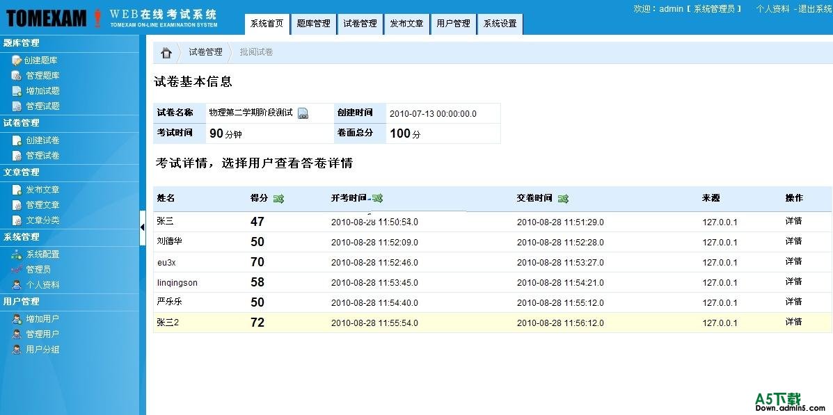 Tomexam在线考试系统