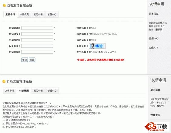 友情链接自助管理系统(支持游客申请)for Discuz!X1.5 GBK UTF8.jpg