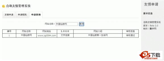 友情链接自助管理系统(支持游客申请)for Discuz!X1.5 GBK UTF8.jpg