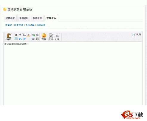 友情链接自助管理系统(支持游客申请)for Discuz!X1.5 GBK UTF8.jpg
