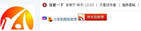 分享到新浪微博和搜狐微博插件for Discuz!X1.5 GBK UTF8 BIG5.jpg
