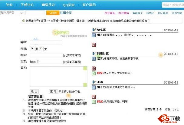 论坛留言版插件for PHPwind7.5