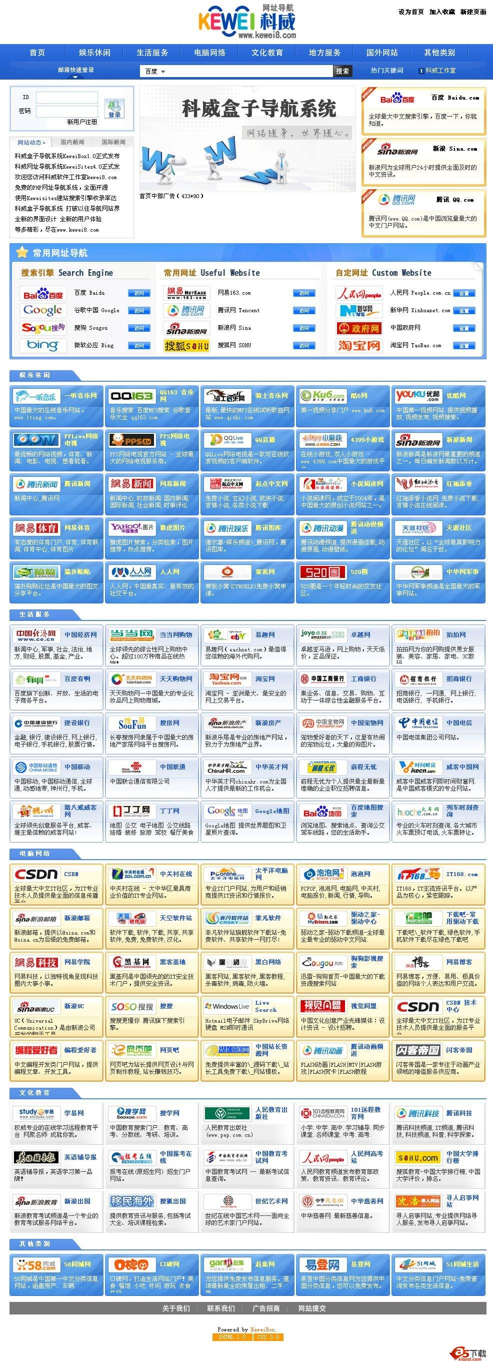 科威聚合导航系统
