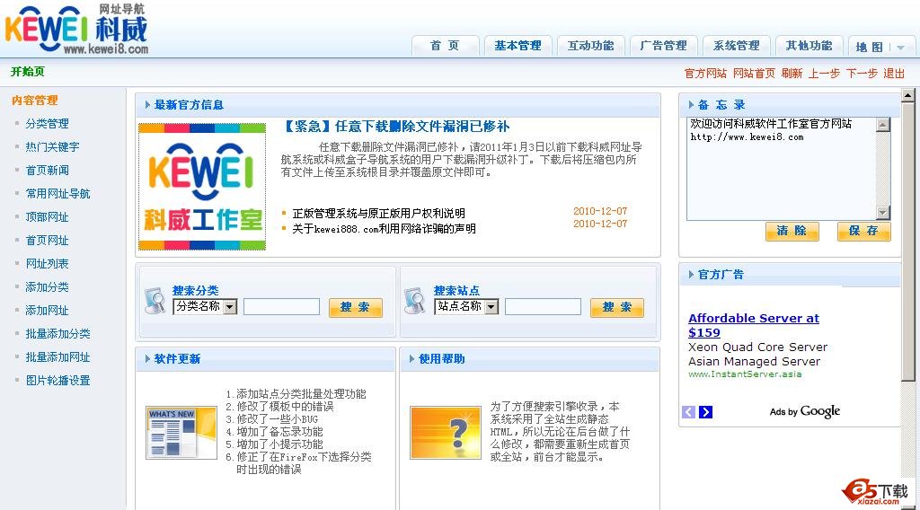 科威聚合导航系统下载