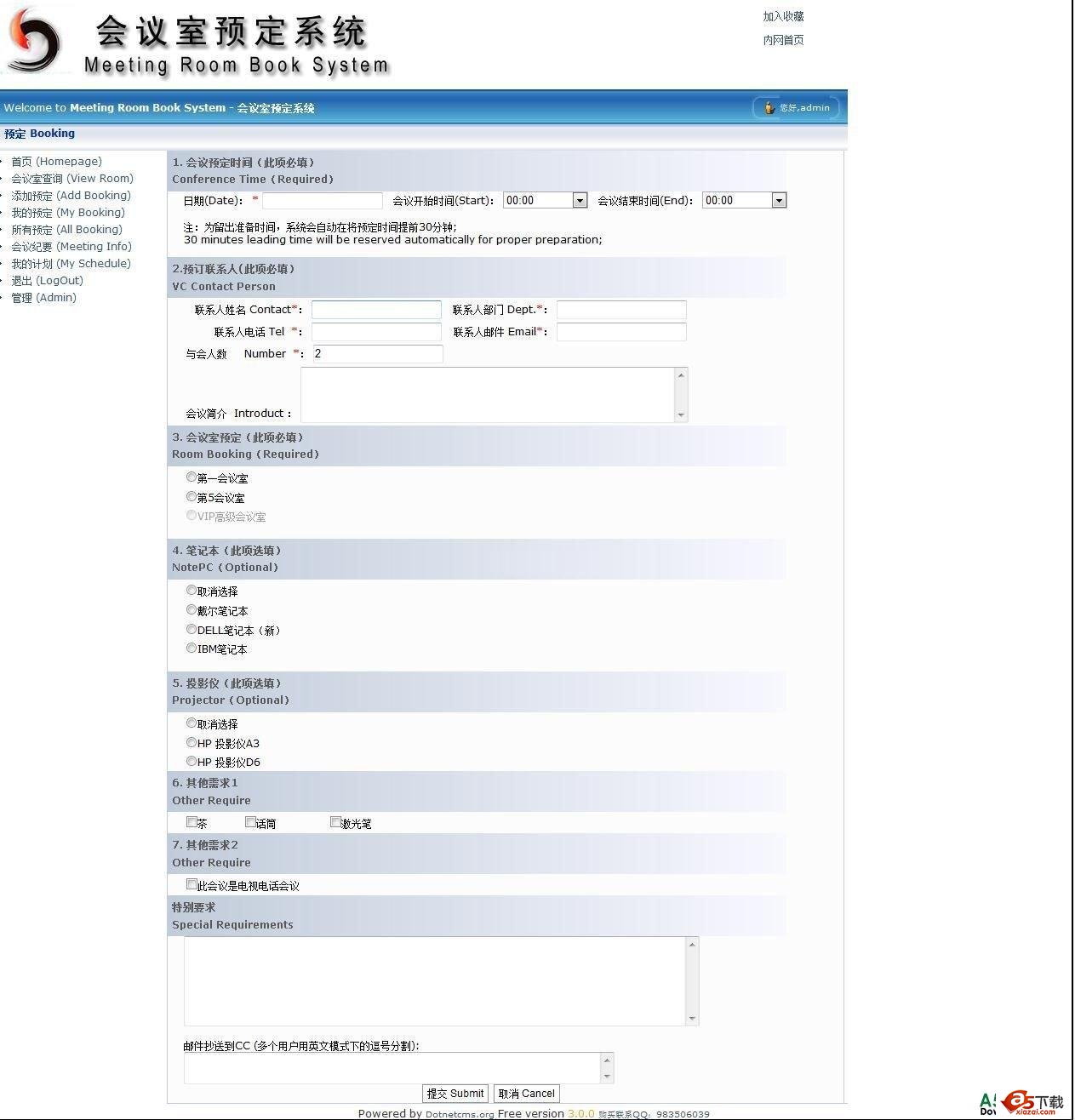 会议室预定系统