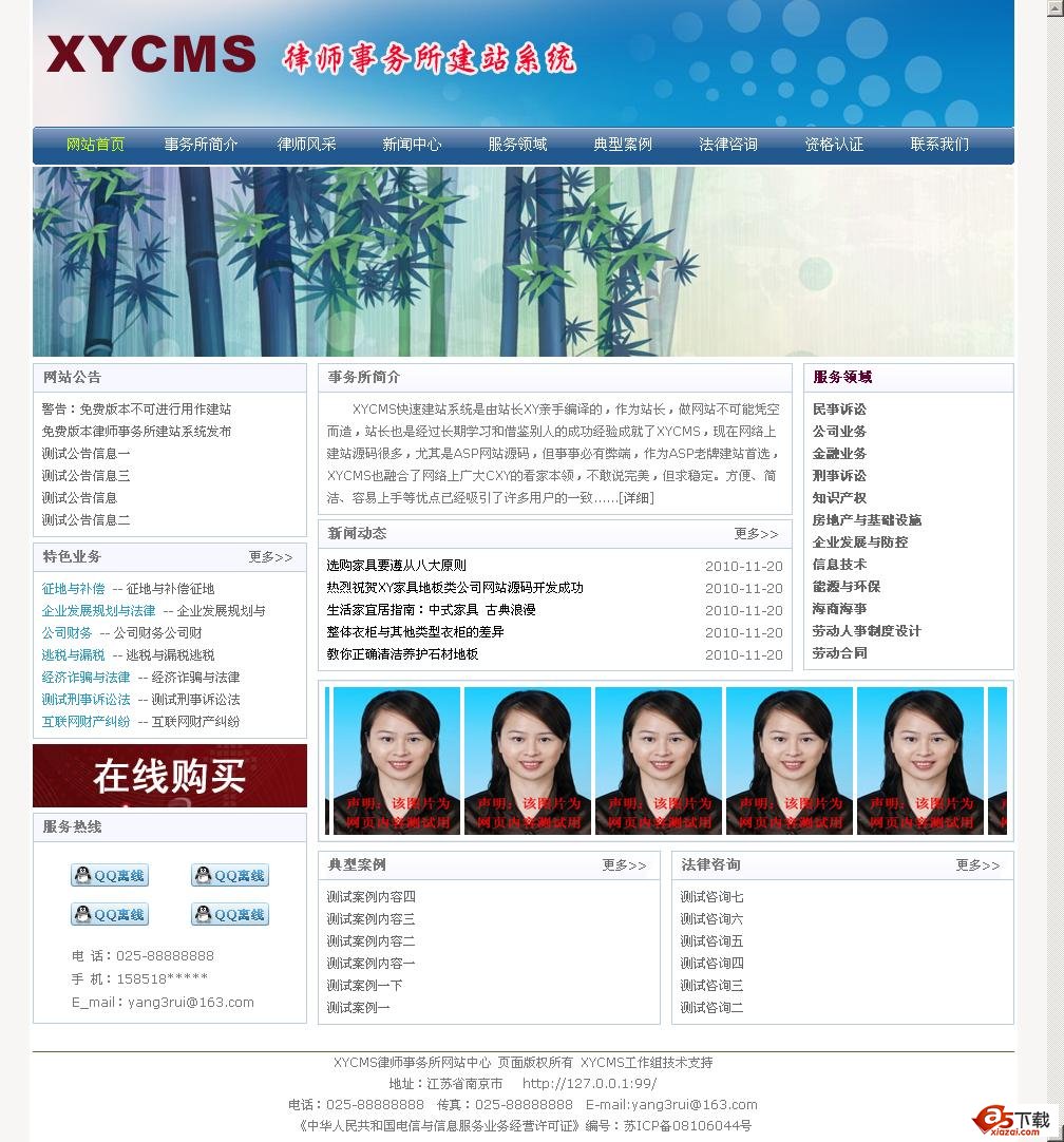 XYCMS律师事务所建站系统
