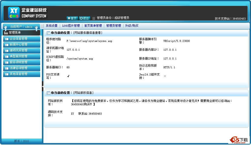 律师事务所建站系统
